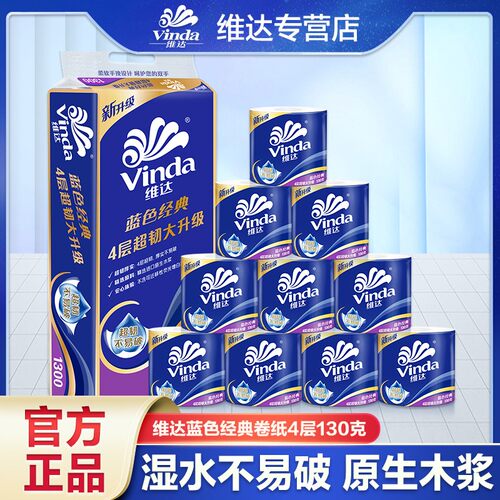 维达蓝色无芯卷纸4层10卷筒纸加厚卫生纸家用纸巾大卷厚实手纸巾