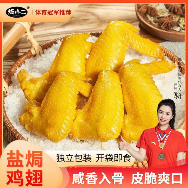 焗小二盐焗鸡翅广东客家特产解馋追剧充饥香辣零食熟食礼包