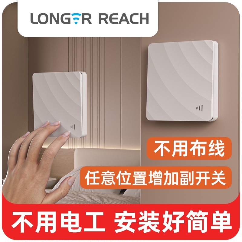 D88 免布线双控开关 无线遥控开关 随意贴任意贴副开关