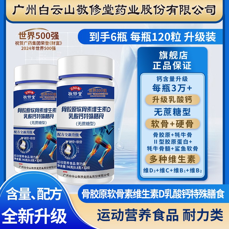 6瓶升级款骨胶原软骨维D乳钙片每瓶120片无蔗糖中老年青少年