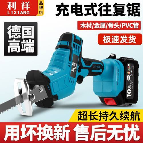 大功率锂电往复锯多功能马刀锯木材金属骨头切割钢锯家用便携电锯