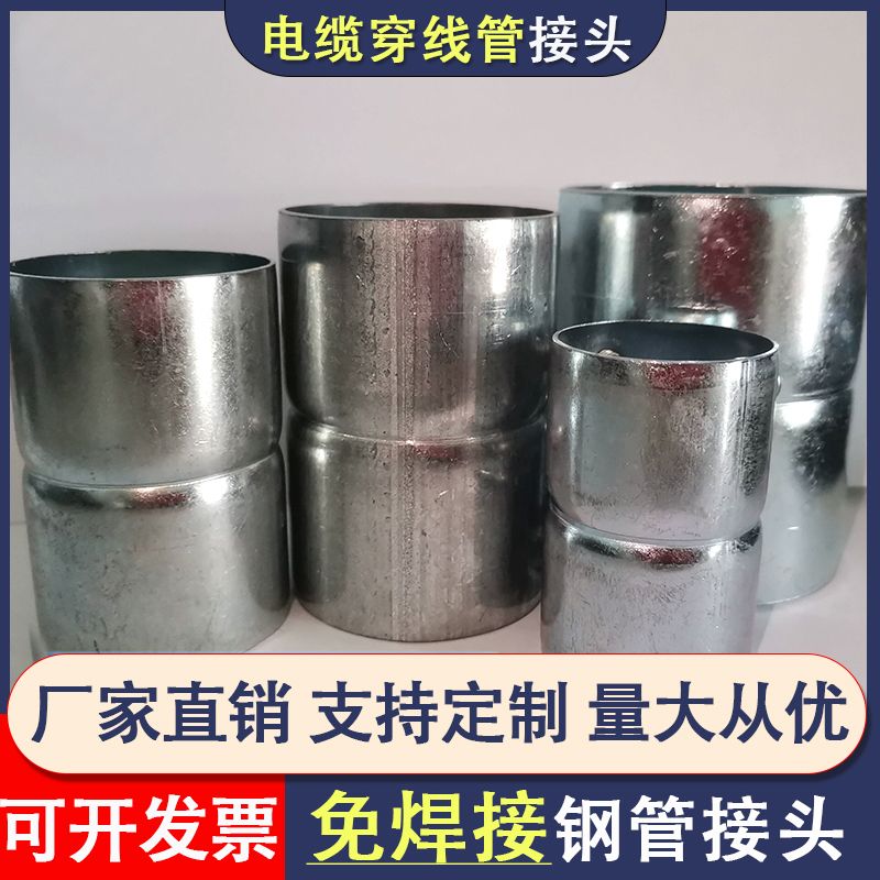 钢管接头DN100免焊直接镀锌穿线管套筒SC管连接件直接头加工定制