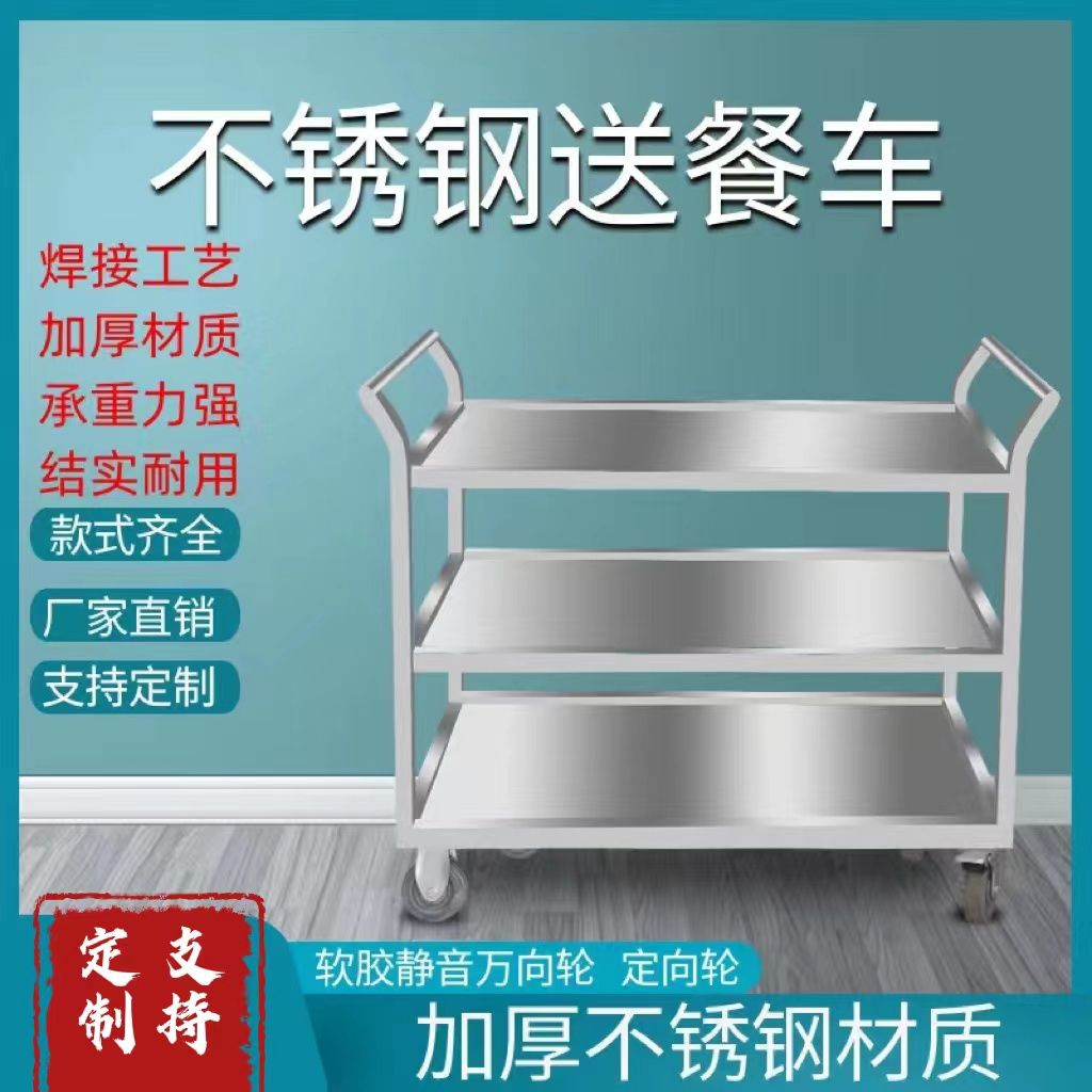 不锈钢餐车加厚三层小推车收餐车收碗车双层餐厅送餐车上菜车商用
