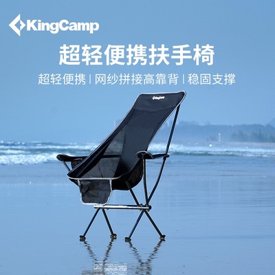 【KingCamp铝合金超轻扶手高背椅】户外露营沙滩椅钓鱼超轻椅便携