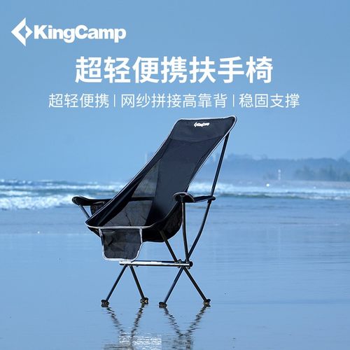 【KingCamp铝合金超轻扶手高背椅】户外露营沙滩椅钓鱼超轻椅便携