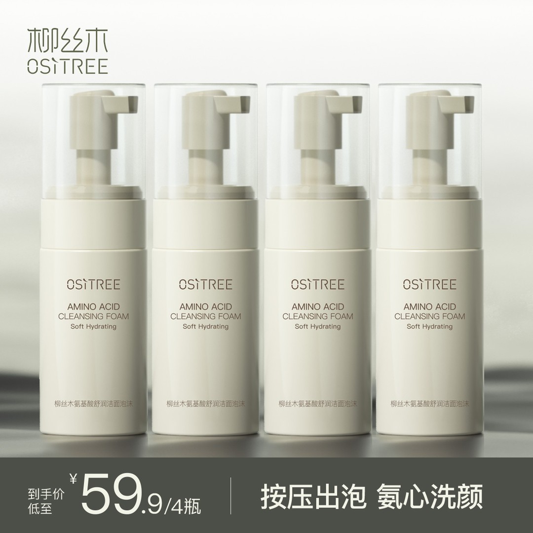 柳丝木洁面泡沫洗面奶氨基酸洁面控油净肤不紧绷泡沫绵密不拔干