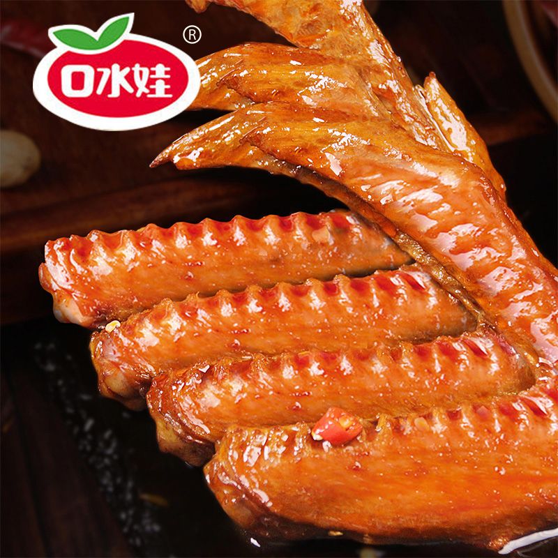 口水娃鸭翅黑鸭味香卤味熟食鸭肉零食小包装休闲解馋即食香辣食品