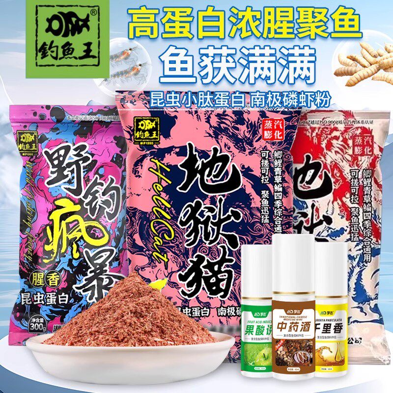 钓鱼王地狱猫饵料鲫鱼钓鱼渔具野钓疯爆鱼饵配方台钓钓具