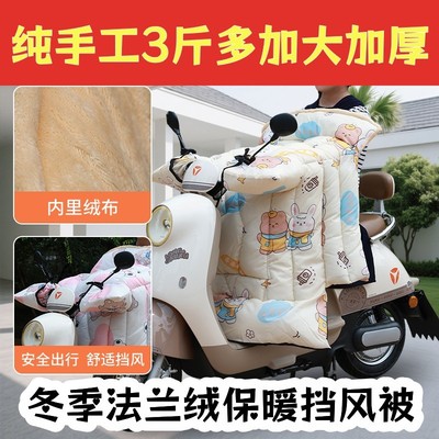 超厚挡风被电动车冬季加绒加厚保暖防水加大防风新款防寒保暖