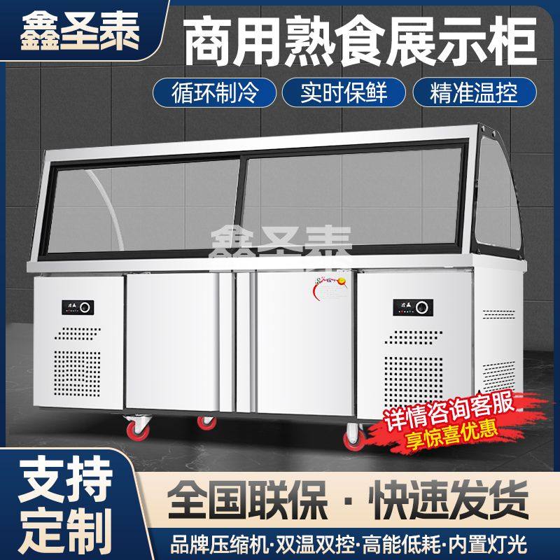 熟食展示柜双温商用凉菜卤菜保鲜点菜玻璃冷藏柜弧形烧烤冷藏冷冻