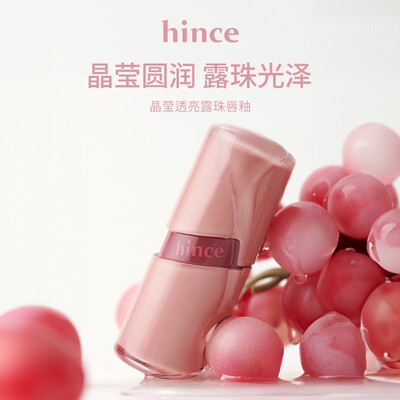 hince晶莹透亮露珠唇釉4ml/支 水光纯欲镜面 不易脱色持久