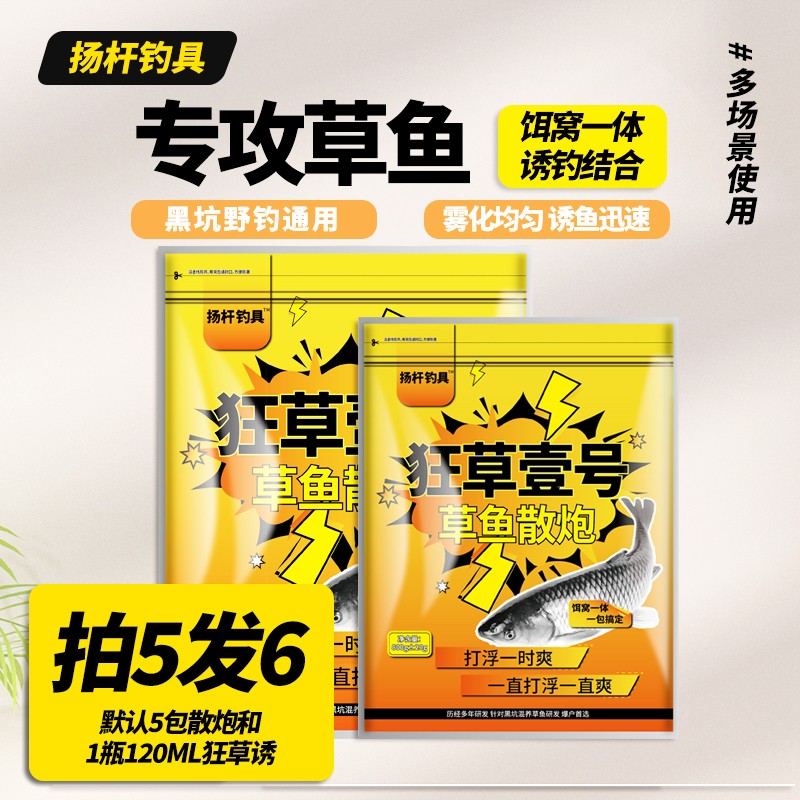 狂草壹号 黑坑专用草鱼饵料浮钓草鱼饵料饵窝一体打浮钓底通用