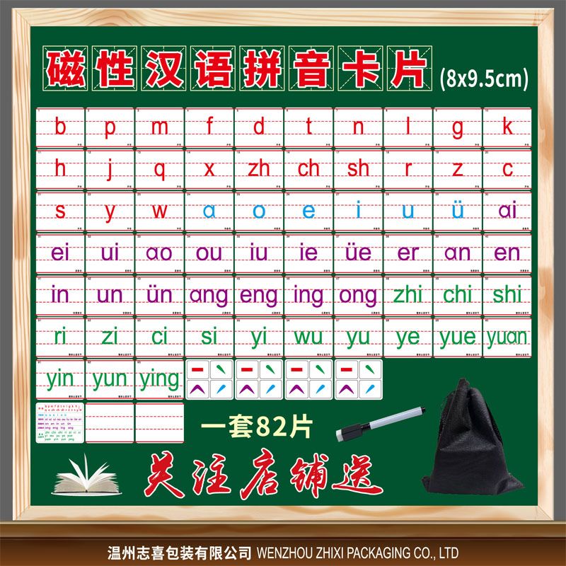 拼音卡片磁吸磁性汉语教学拼读声母韵母声调全套一年级认读教具磁
