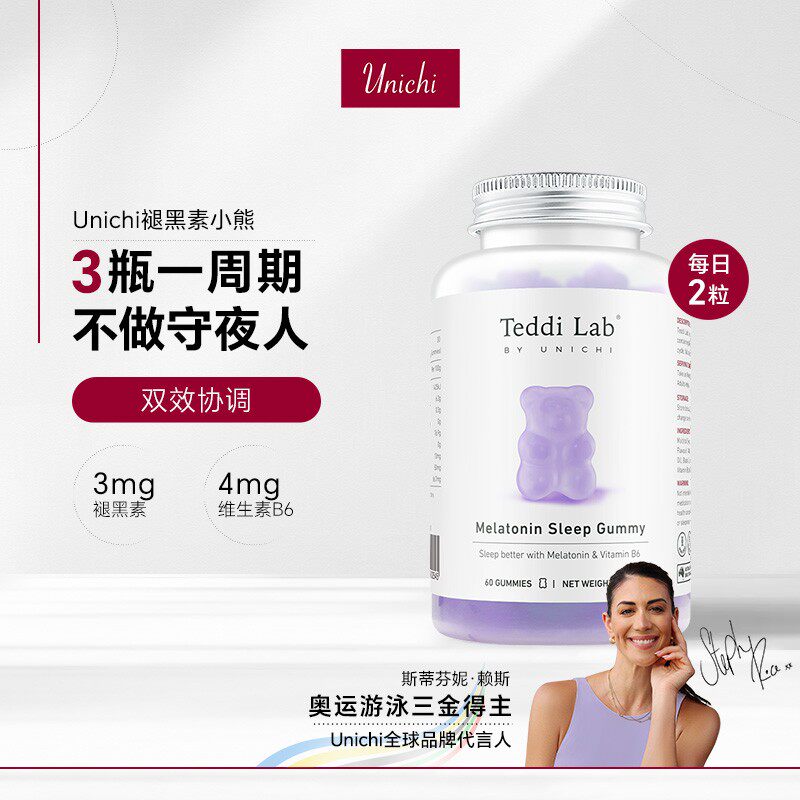 Unichi褪黑素小熊软糖60粒/瓶整夜安睡柠檬薰衣草味