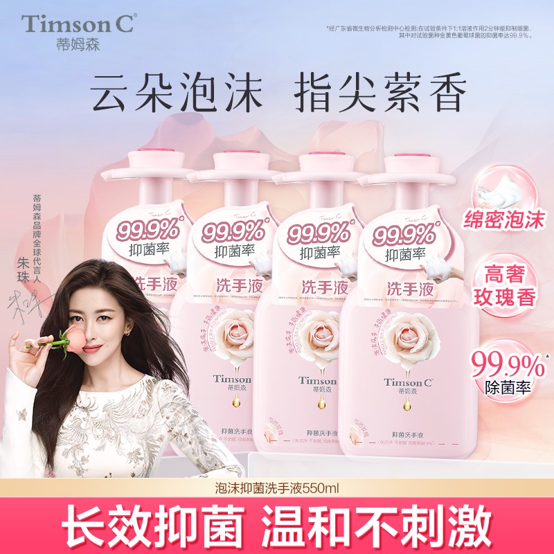 蒂姆森天然玫瑰精油调香泡沫慕斯洗手液抑菌洁净持久留香养护皮肤