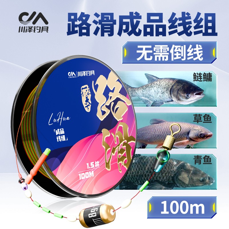 川泽路滑线组主线套装成品矶竿滑漂远投钓组路亚线组鱼线无需倒线