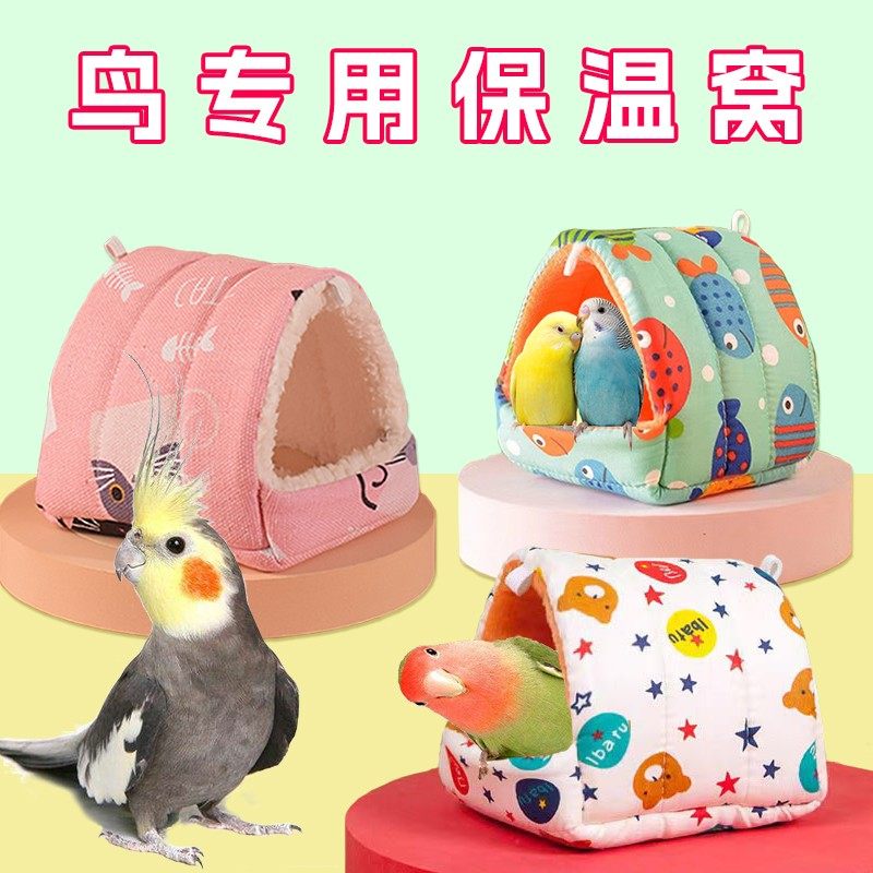 鹦鹉保暖鸟窝加厚棉保温玄凤牡丹珍珠虎皮过冬天神器鸟窝用品大全,宠物/宠物食品及用品,鸟窝,淘宝优惠券,粉丝福利购,淘宝优惠卷