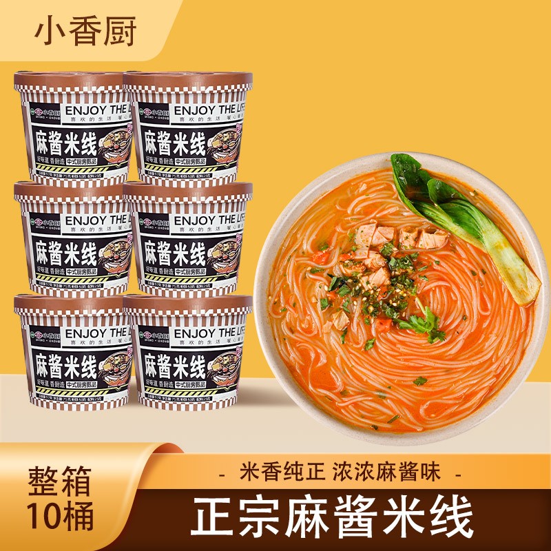 小香厨浓浓麻酱米线10桶整箱代餐学生党解馋代餐速食米线食品