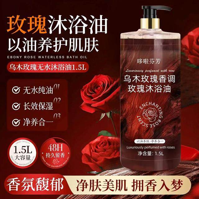 3斤装乌木玫瑰沐浴油露持久留香温和清洁补水保湿滋润高级小众香