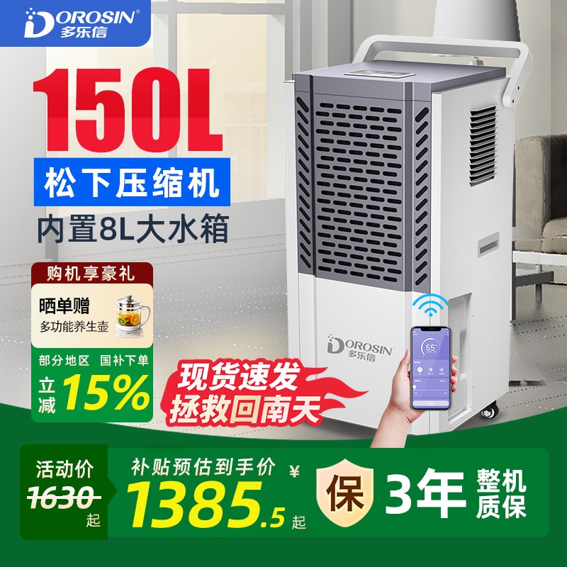 多乐信工业除湿机大功率车间地下室仓库防潮商业智能吸湿抽湿机