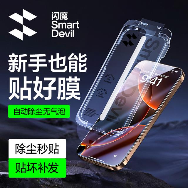 闪魔康宁膜 适用苹果17promax/16全屏AR钢化膜防摔手机膜防窥膜