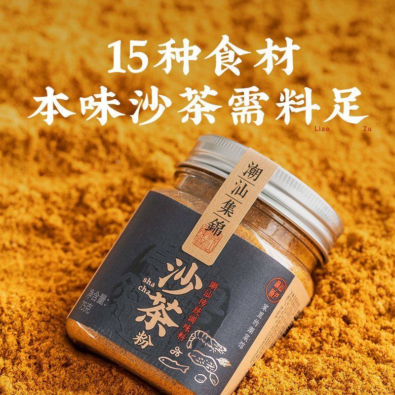 潮汕集锦沙茶粉调味品香料家用商用炒菜炒饭沙爹粉沙茶面火锅底料