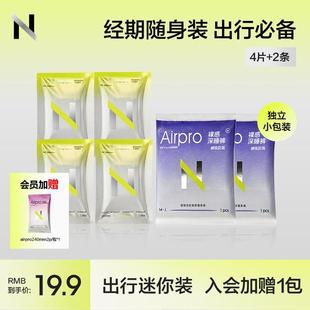 【经期外出】小N超导体卫生巾密封独立包装超薄瞬吸便携姨妈巾