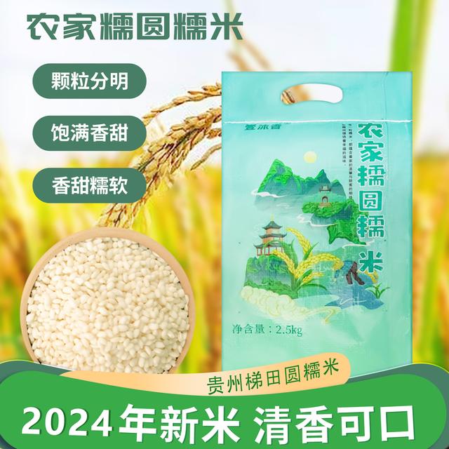 【农家糯圆糯米】贵州梯田糯米农家糯米香甜饱满现磨现发2.5kg-5k