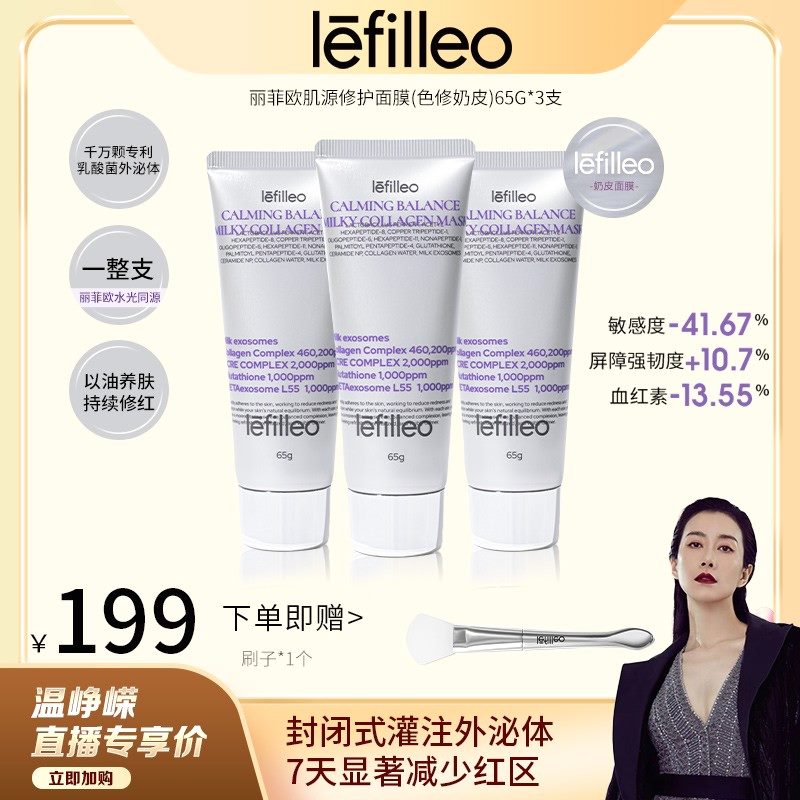 【保温杯专属】韩国lefilleo丽菲欧色修奶皮肌源修护面膜65g