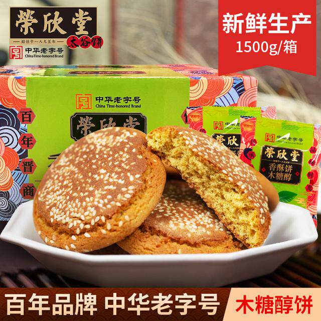 ty荣欣堂木糖醇香酥饼1500g整箱山西特产太谷饼-kk