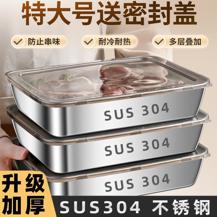 304不锈钢保鲜盒方盘冰箱收纳盒带盖子烧烤凉菜盘果盘蒸鱼烤鱼盘,餐饮具,盘,淘宝优惠券,粉丝福利购,淘宝优惠卷