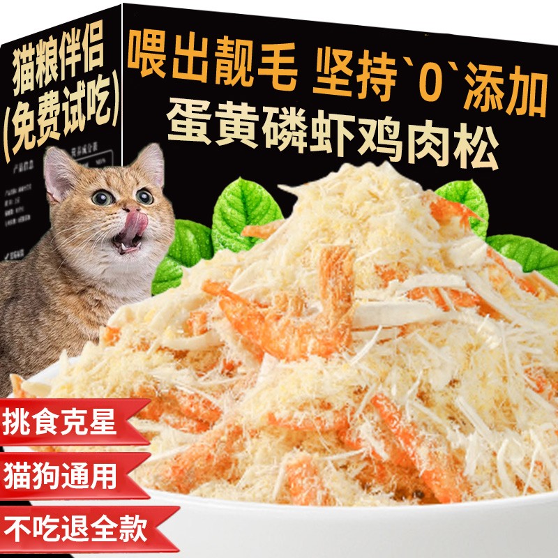 冻干碎拌粮猫咪零食鸡肉松蛋黄磷虾营养猫粮伴侣狗狗宠物拌饭