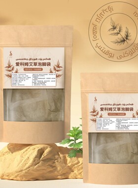 Hakim爱科姆艾草泡脚袋【新疆包邮】泡澡