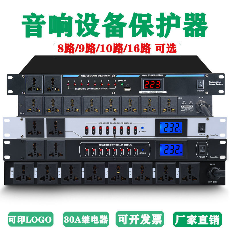 8路10路电源时序器专业舞台控制管理器演出大功率开关带滤波显示