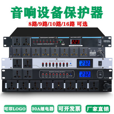 8路10路电源时序器专业舞台控制管理器演出大功率开关带滤波显示