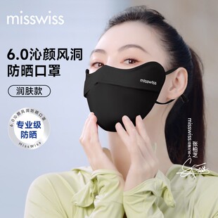 韩国进口【达人专属k2】MissWiss沁颜风洞亲肤款防晒口罩春夏透气