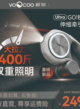 VOOCOO/蔚刻【Ultra】多功能伸缩牵引绳-机能遛狗绳防挣脱中小型