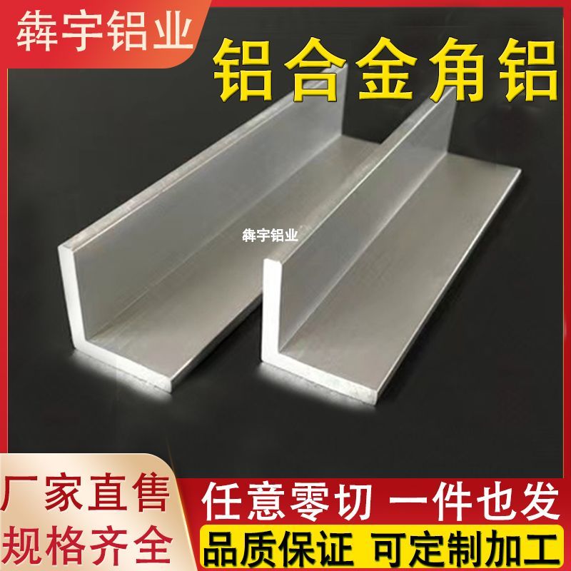 铝合金角铝型材不等边直角90度收边条包边压条L型角铝条角铝