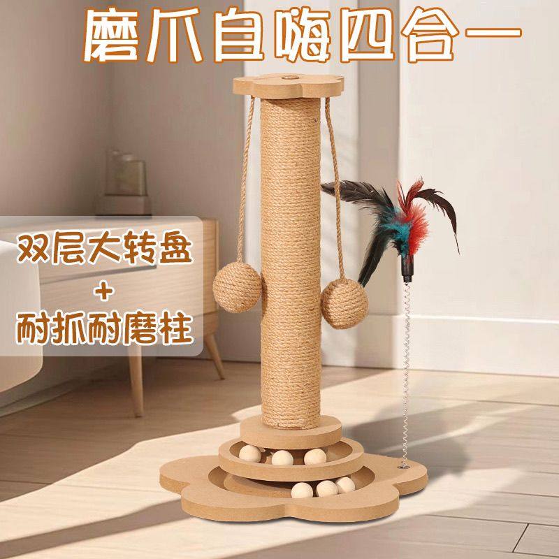 猫抓板猫磨爪子神器四合一猫抓柱逗猫神器自嗨猫爬架一体猫咪玩具