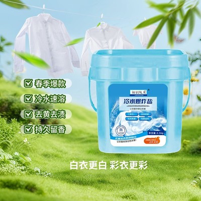 辣妈队长冷水爆炸盐5斤/桶