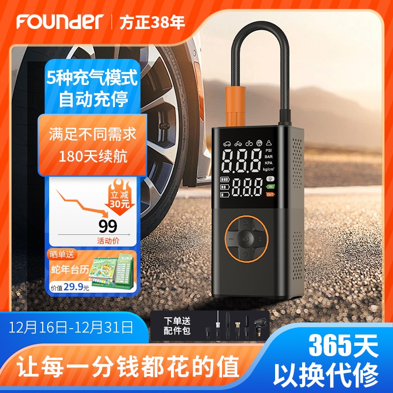 Founder/方正便携充气泵公路车自行车汽车轮胎通用无线充气泵CQ05