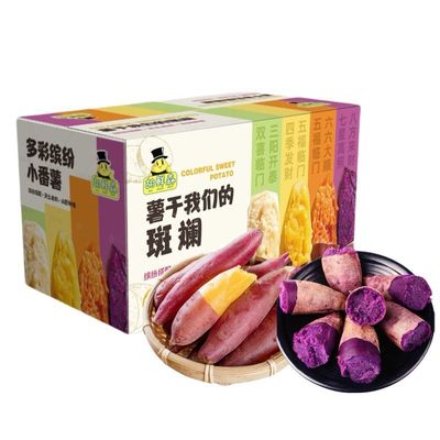 混合双拼小番薯地瓜当季应季新鲜蔬菜可辅食代餐