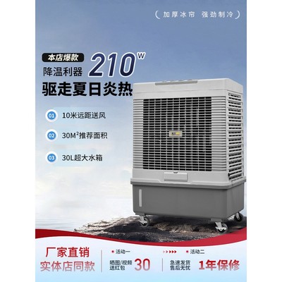 雷豹移动冷风机 节能单冷工业空调扇蒸发式冷风扇网吧水冷空调