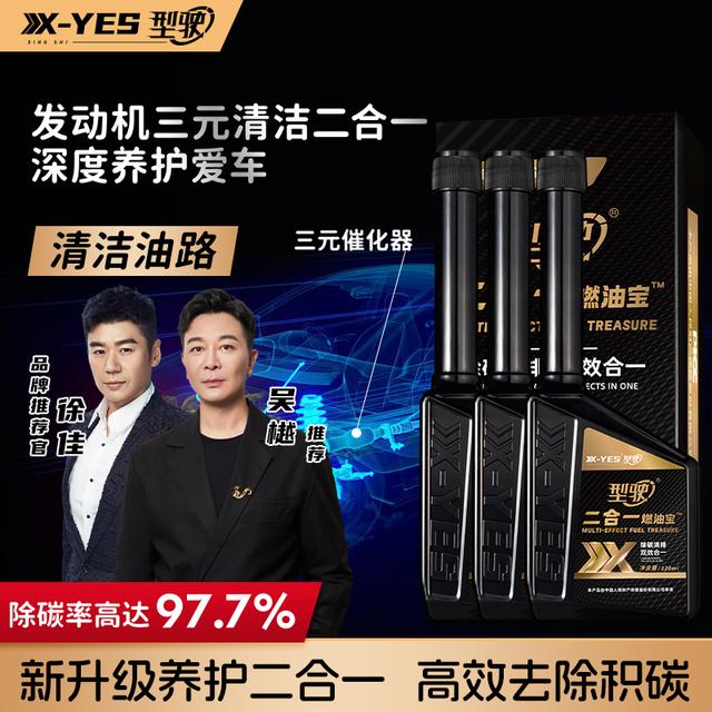 型驶二合一燃油宝三元催化清洗剂深度清洁汽车油路积碳清洁剂fy