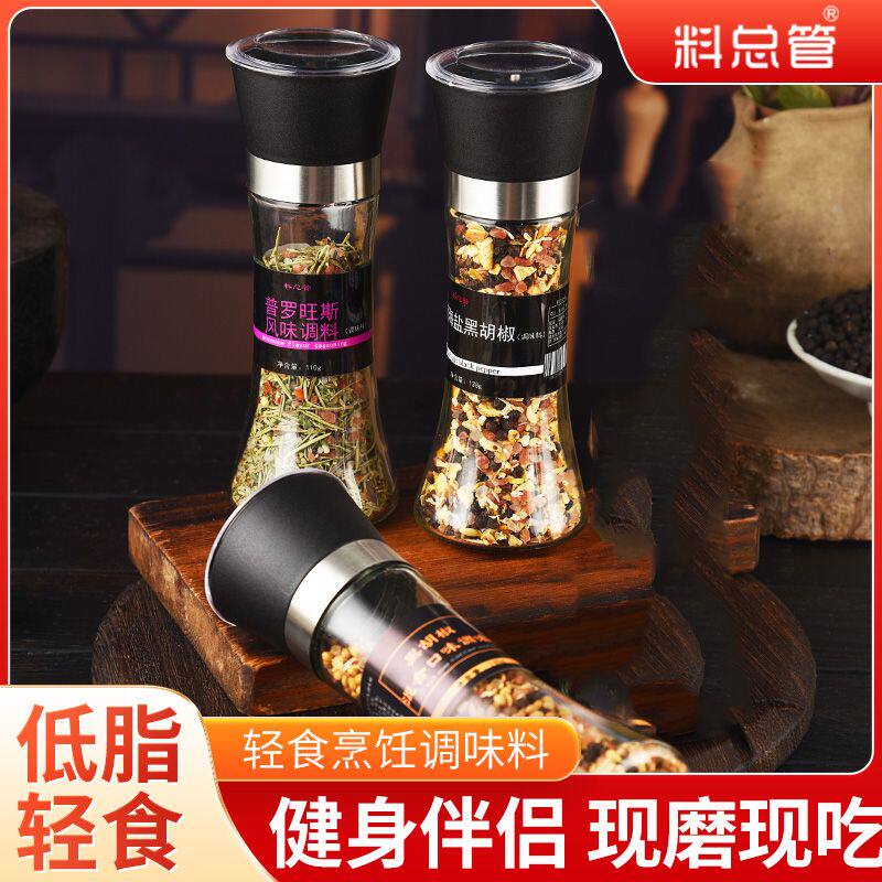 料总管海盐黑胡椒研磨器调柠檬混合轻食鸡胸肉健身牛排低脂调味料