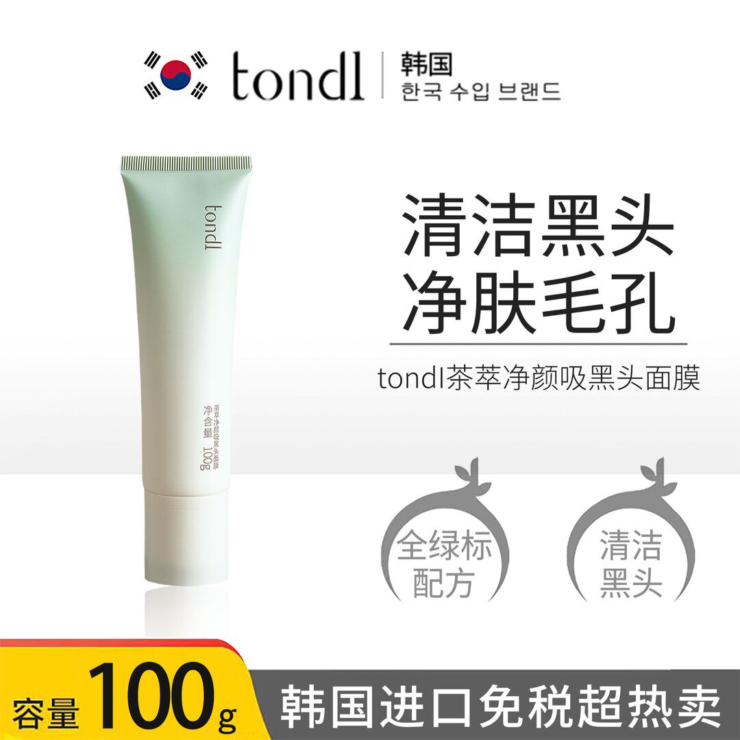 茶萃净颜清洁tondi清洁泥膜收缩毛孔敏感肌神器吸黑头