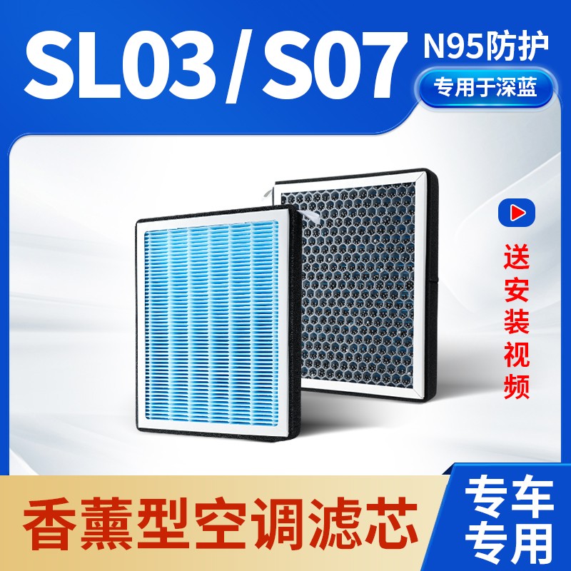 欧美特深蓝sl03/S07/S7空调滤芯专用活性炭过滤pm2.5汽车用品配件