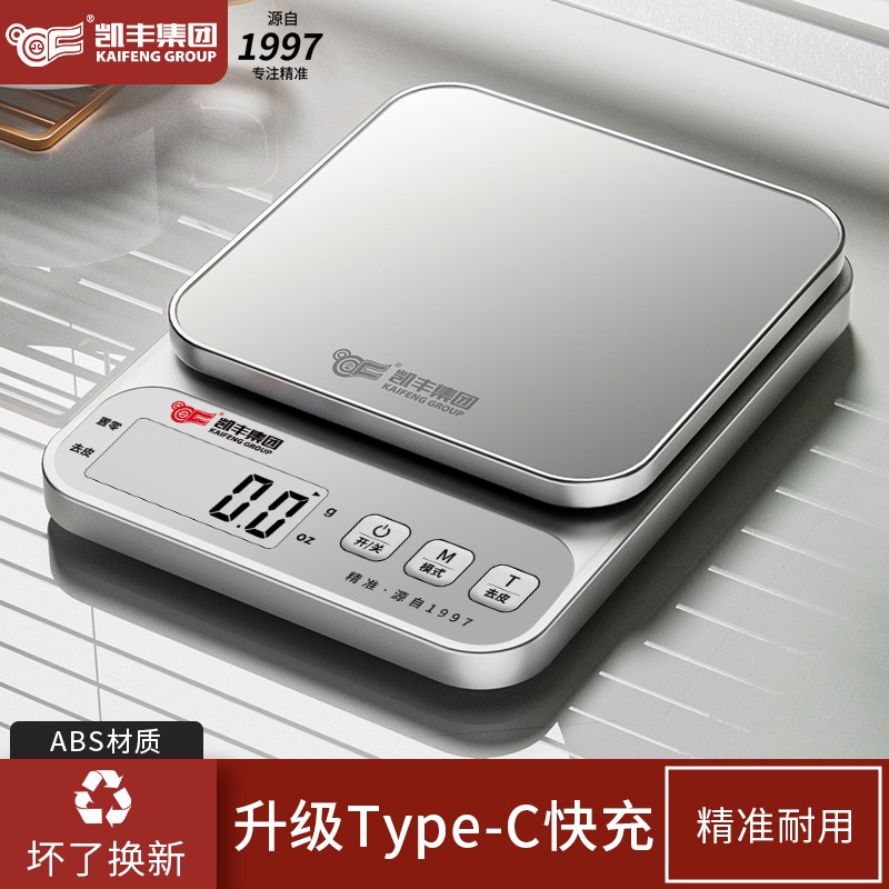 凯丰家用电子称多功能称重器小称小秤电子秤充电称量器小型厨房秤