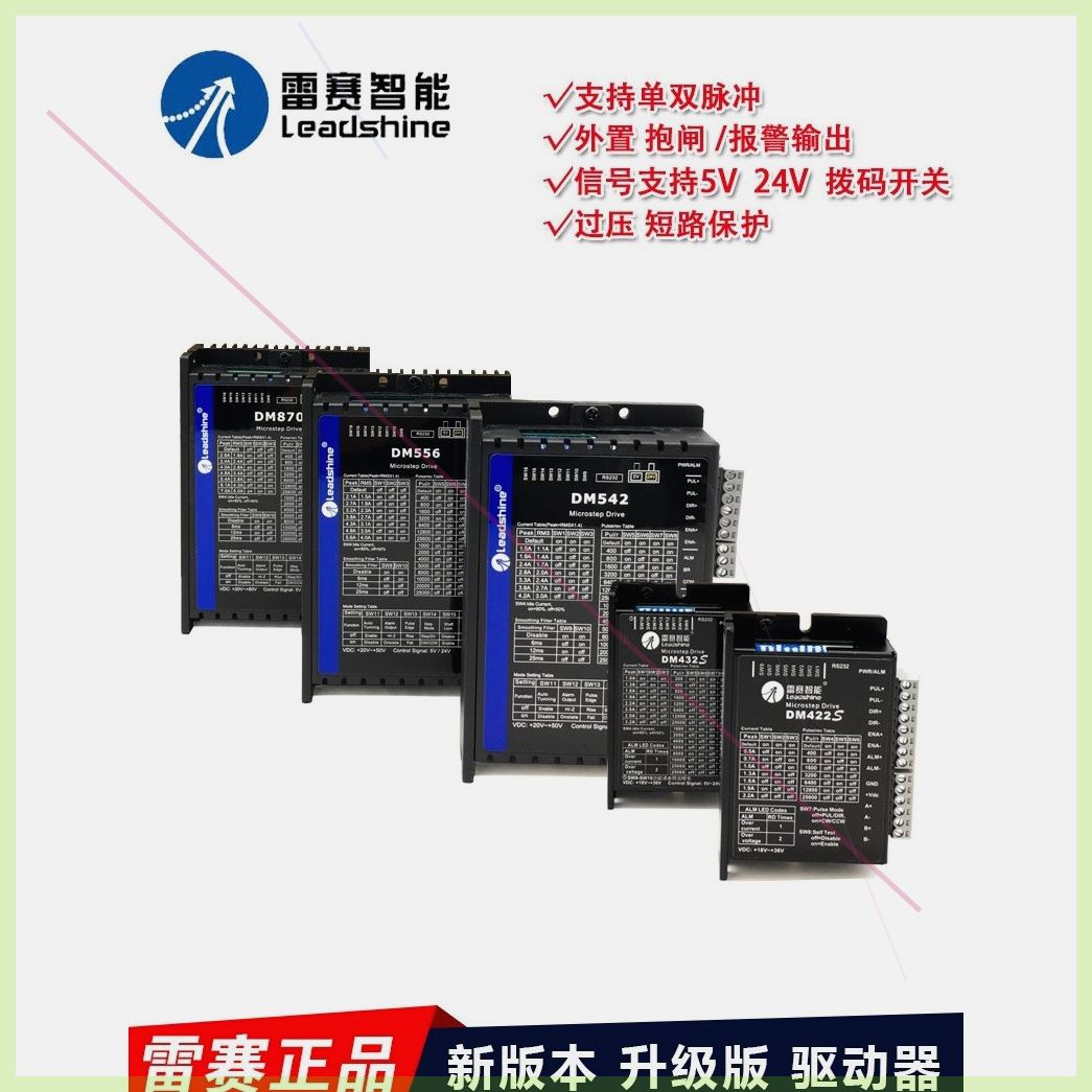 可定制深圳雷赛DM422DM542DM882SDM870数字式两相步进驱动器A860H