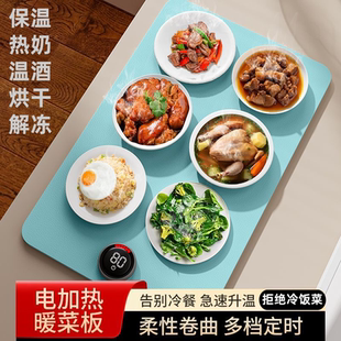 饭桌加热垫加热暖菜板保温家用可折叠恒温加热多功能柔性硅胶餐桌
